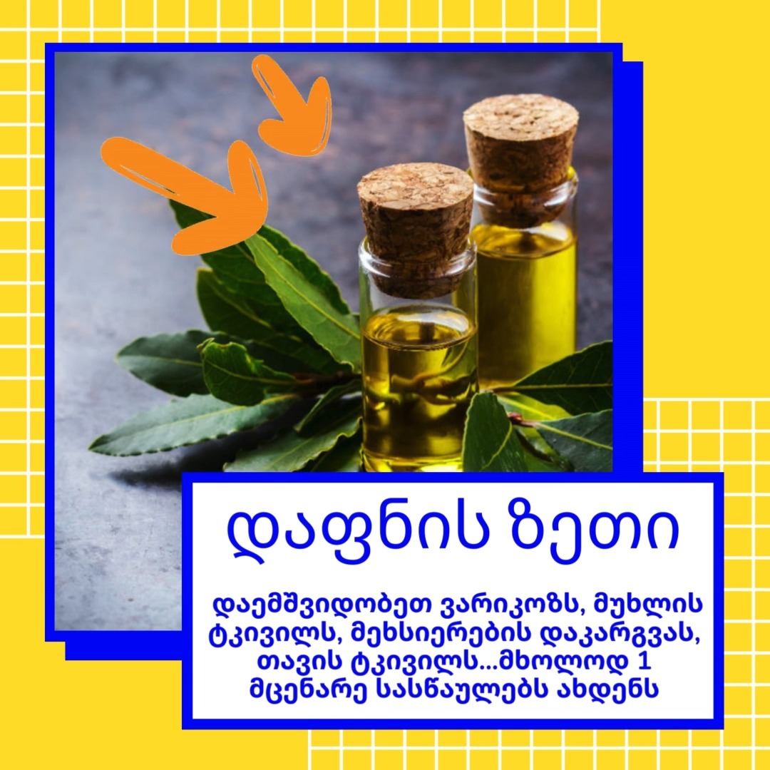 I Treated Varicose Veins and Joint Pain with Bay Leaves
