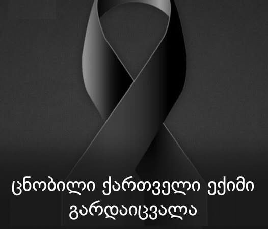 Medical University releases sad information