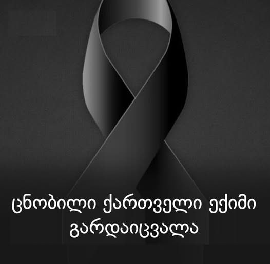 Medical University releases sad information