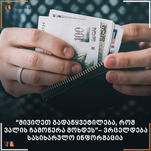 Kakhi Kaladze: “We have made a decision to write off the debt” – Good news for everyone is being spread (video)